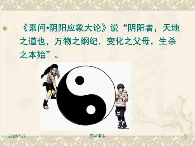 中医养生学阴阳五行ppt课件ppt