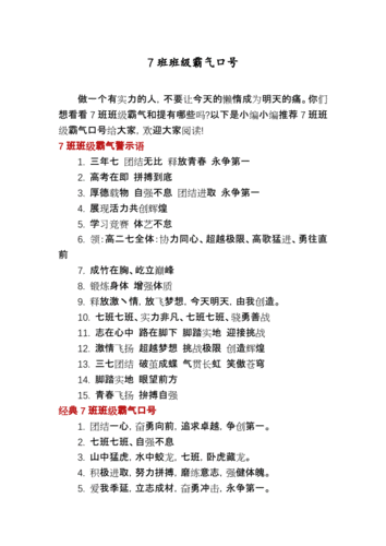7班班级霸气口号.docx