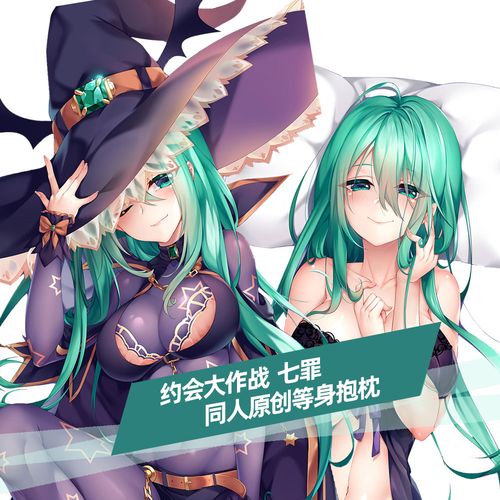 麦芽堂动漫周边约会大作战七罪等身大抱枕套枕头订制生日礼物包邮