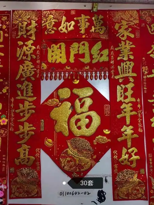 兴隆红运福字对联节日灯专图