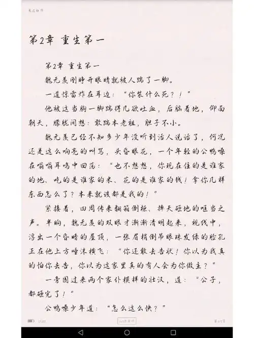 魔道祖师第二章