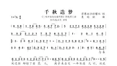 千秋迭梦智能简谱二哈和他的白猫师尊同人曲