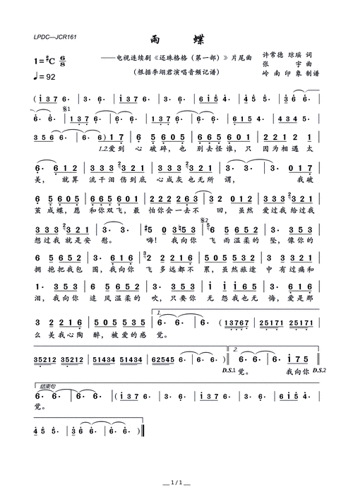 雨蝶 电视连续剧 还珠格格 片尾曲