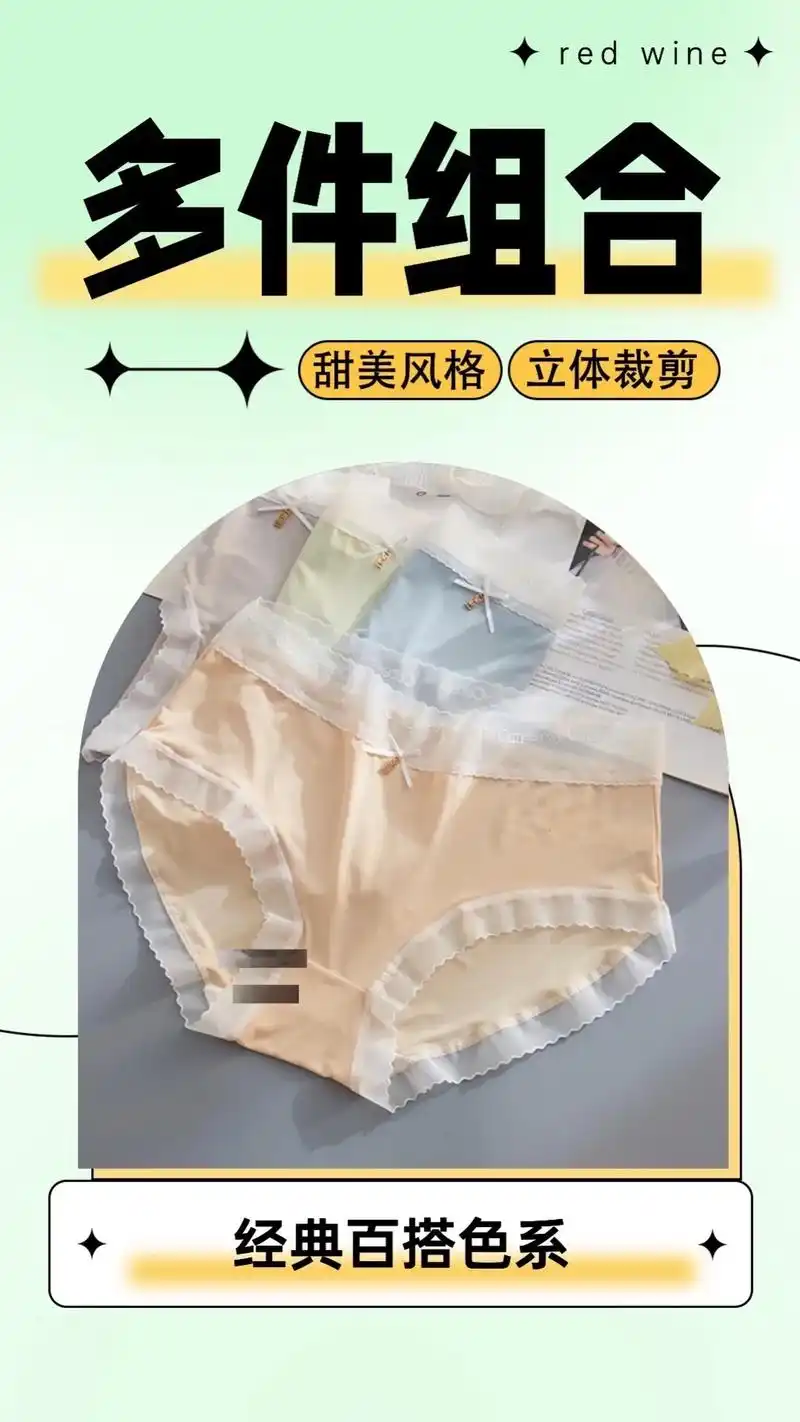 新款冰丝内裤外加桑蚕丝抗菌底裆更好呵护.