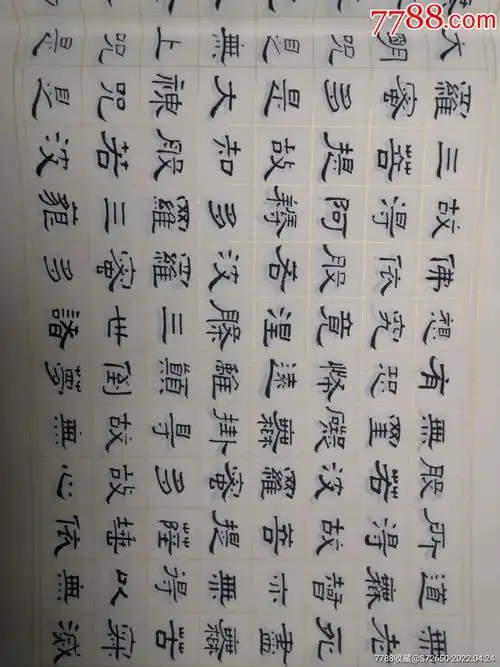 隶书手写般若波罗蜜多心经