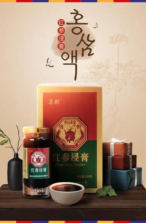 原产地正宗高品质红参浸膏参浓缩液长白山红参膏精华液饮品100g2枸杞1