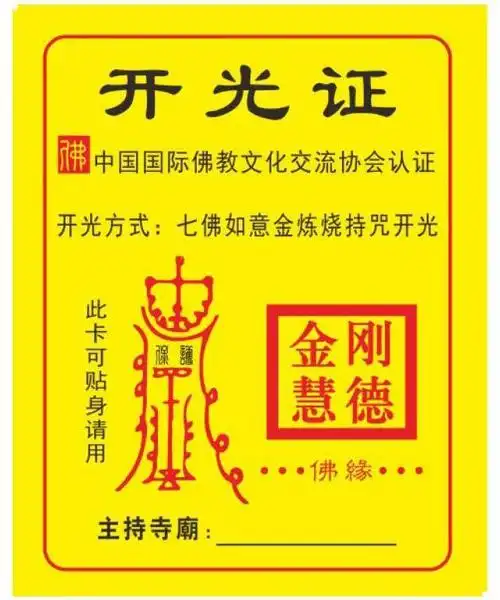 细说文玩开光二三事