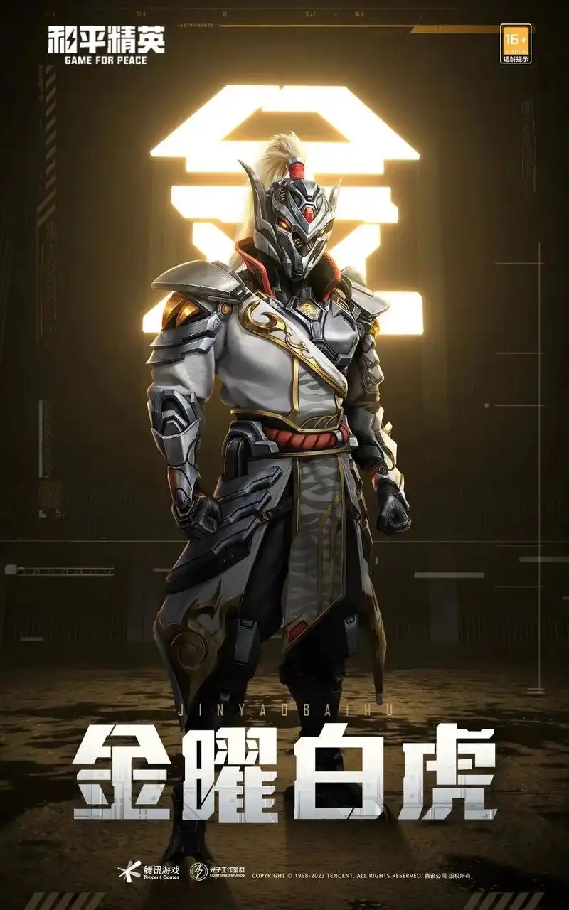 和平精英 玛莎拉蒂配款套装——五耀赐福与特斯拉配款套装—— - 抖