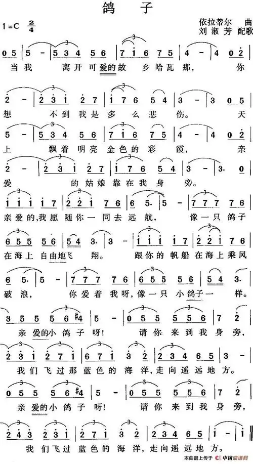 鸽子刘淑芳配歌版