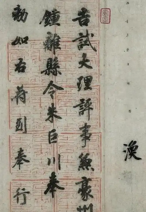 唐代唯一存世的圣旨这楷书不输颜柳欧赵堪称标准中国字