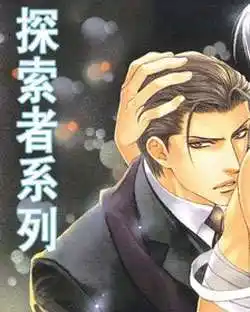 探索者系列
