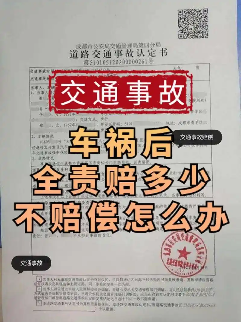 交通事故|对方全责赔多少?不赔偿怎么办?