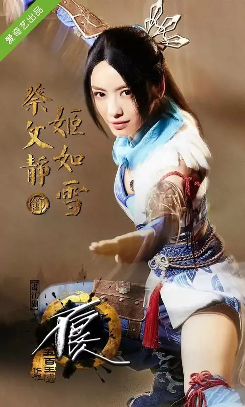 高冷孤傲的侠女姬如雪一角,古装武侠剧《画江湖之不良人》中塑造出了