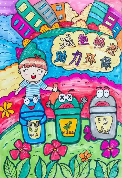 "减塑畅想 助力环保"——敖汉旗优秀主题绘画作品展示(一)