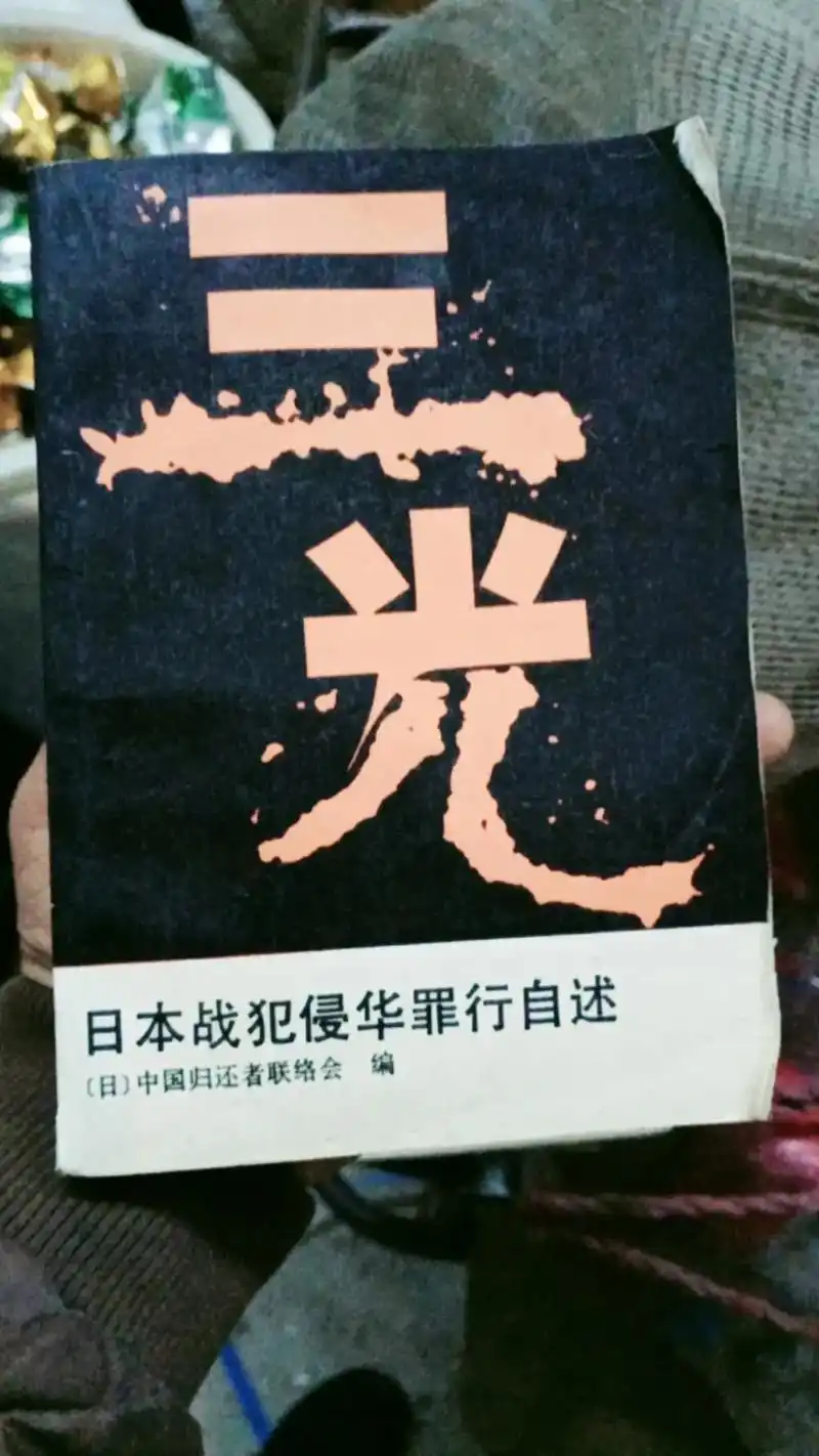 三光.听老人说日本鬼子所到之处杀光.烧光.抢光.91我想把这 - 抖音