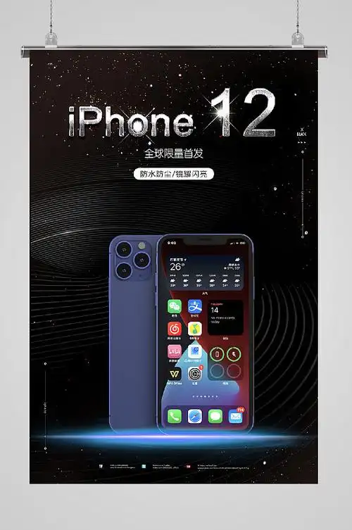 iphone12发布宣传海报