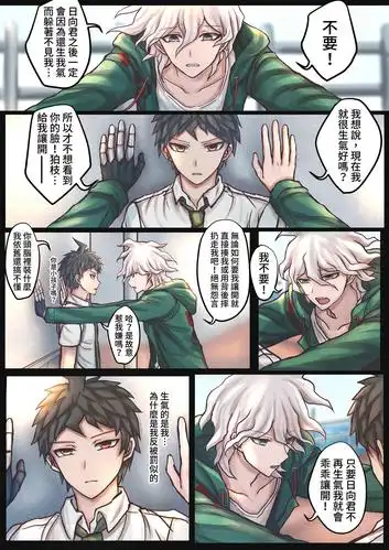 【狛日】如何软化生气的日向君