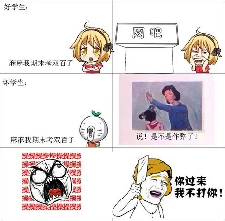 好学生和坏学生的区别