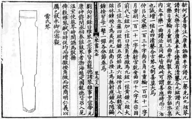 琴书大全琴式补遗