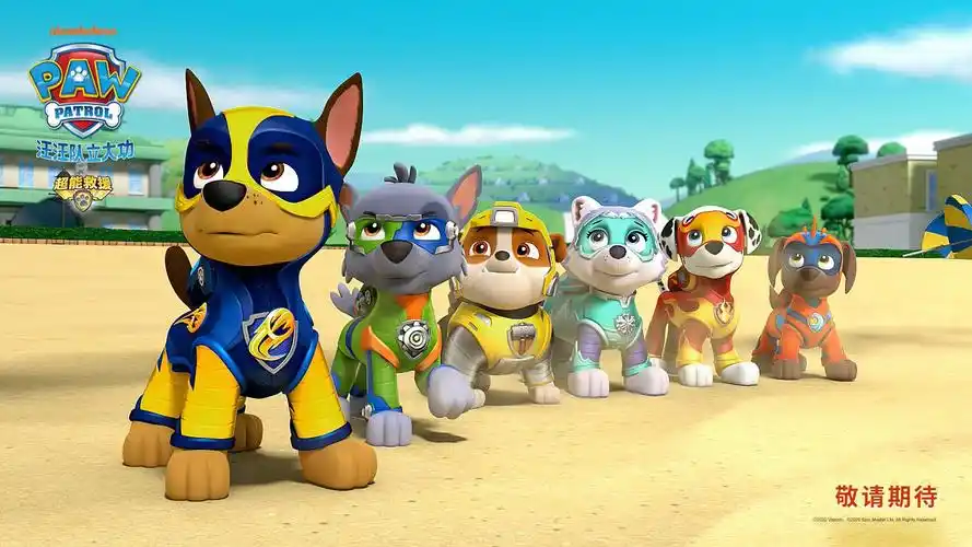 汪汪队立大功之超能救援