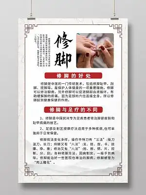 白色中式边框修脚海报修脚展架
