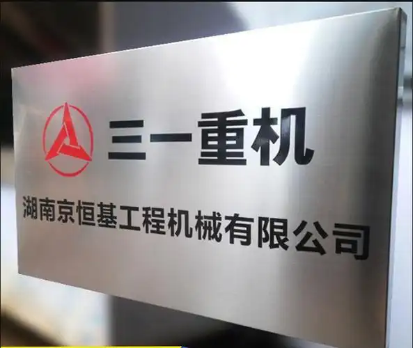 西安供应不锈钢拉丝门牌厂牌定做欢迎订购