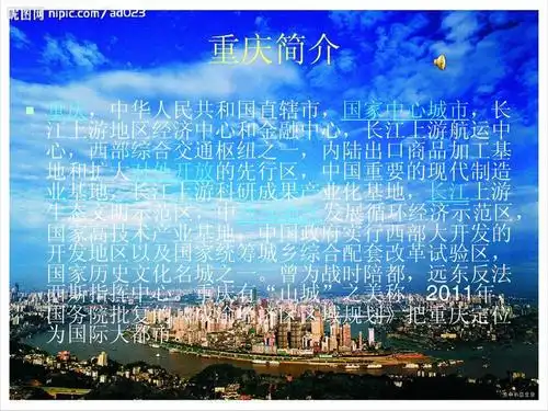 我的家乡——重庆ppt