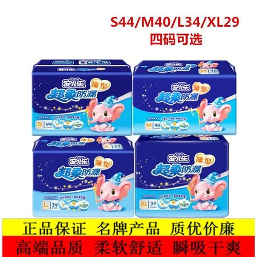 安儿乐尿片超柔防漏纸尿片男女通用尿不湿不是纸尿裤拉拉裤