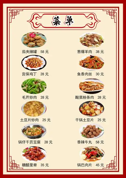 餐厅菜谱
