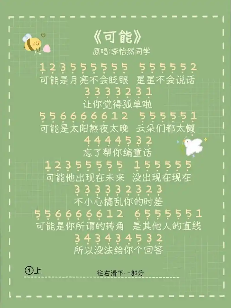 《可能》––光遇简谱 "星星不会离开月亮,我也不会离开你.