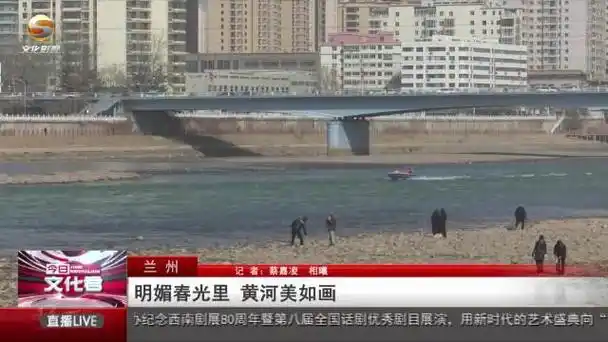随着春天的到来兰州的黄河岸边也迎来了生机勃勃的新气象