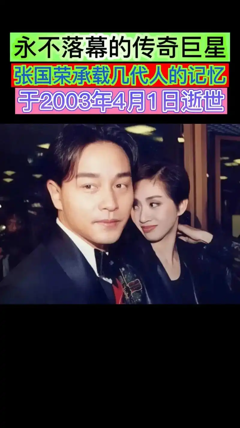 怀念张国荣:离世二十载 风继续吹.2003年4月1日晚上18 - 抖音
