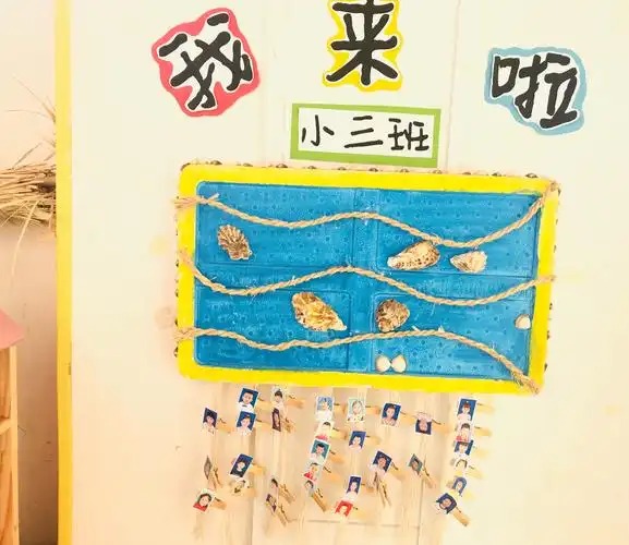 沟墩镇实验幼儿园小三班《我来啦》签到墙(副本)