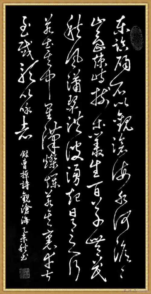 周日观沧海,大草满胸怀——曹操《观沧海》 - 作品展示 - 书法屋