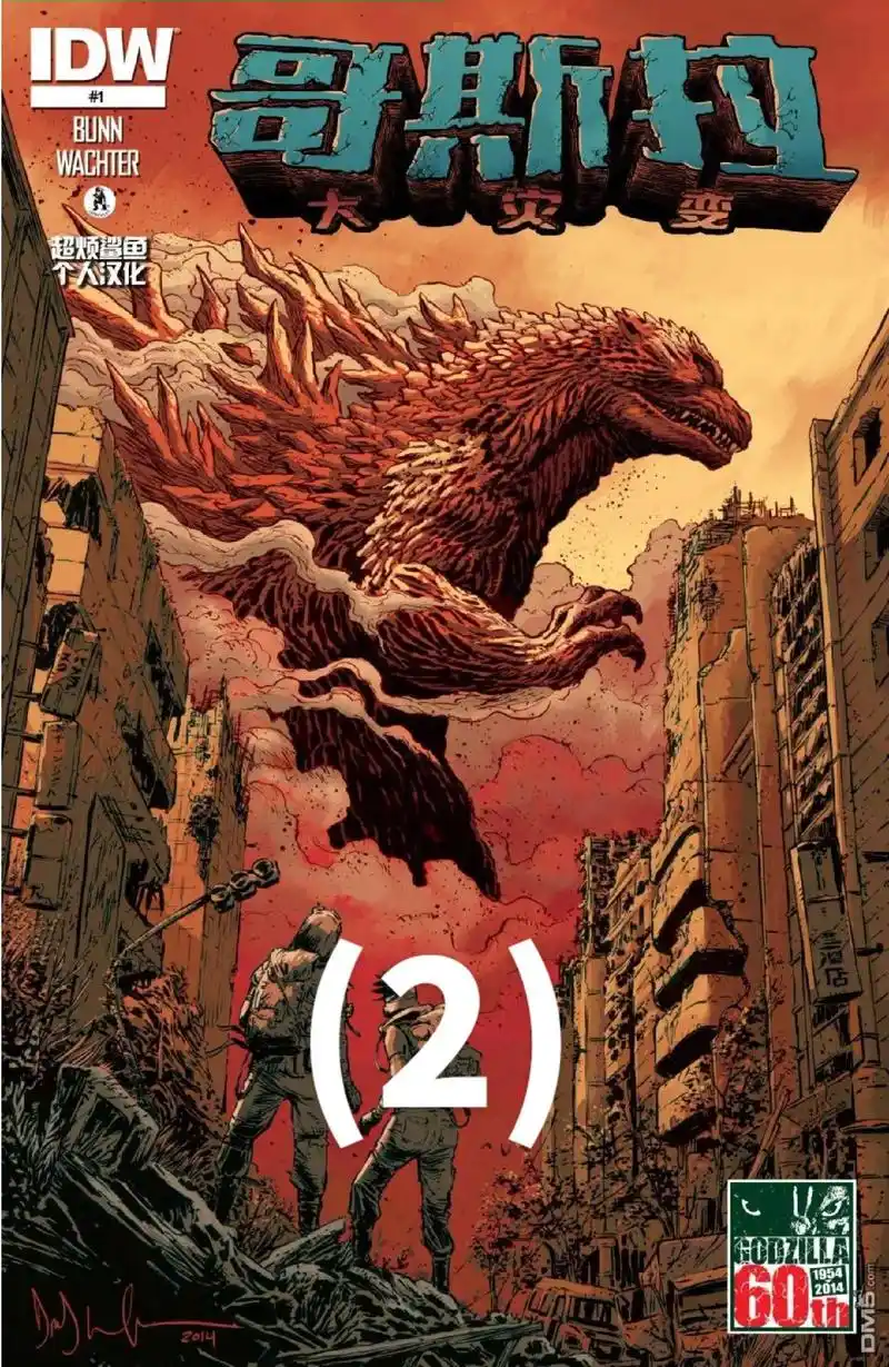 哥斯拉 #泰坦怪兽 #基多拉 #怪兽 #漫画(2) - 抖音