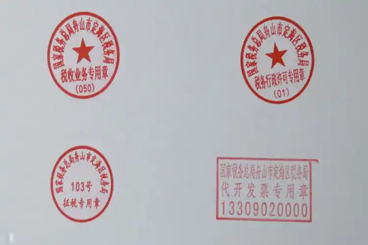 定海区税务局关于国税地税征管体制改革过渡期启用新业务专用章的公告