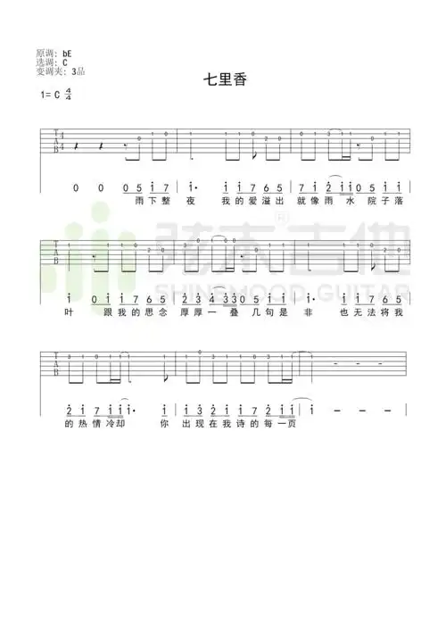 周杰伦 - 七里香(简单指弹谱-弦木吉他) [周杰伦 弹唱] 吉他谱