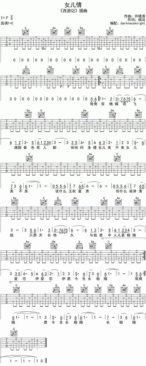 吴静女儿情吉他谱c调和弦指法高清六线弹唱谱西游记插曲美完弹唱版