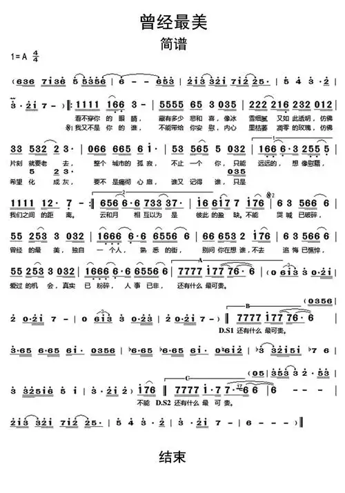 曾经最美简谱
