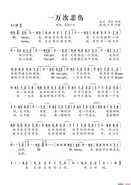 《一万次悲伤》,原创歌曲简谱,通俗歌曲,国语歌曲谱 - 歌曲简谱 - 声