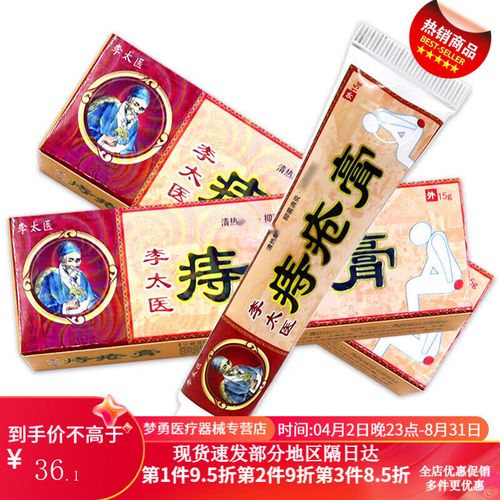 李太医痔疮膏15g/支内外痔痔肛门瘙痒外用乳膏 李太医痔疮膏(买1甑1)2