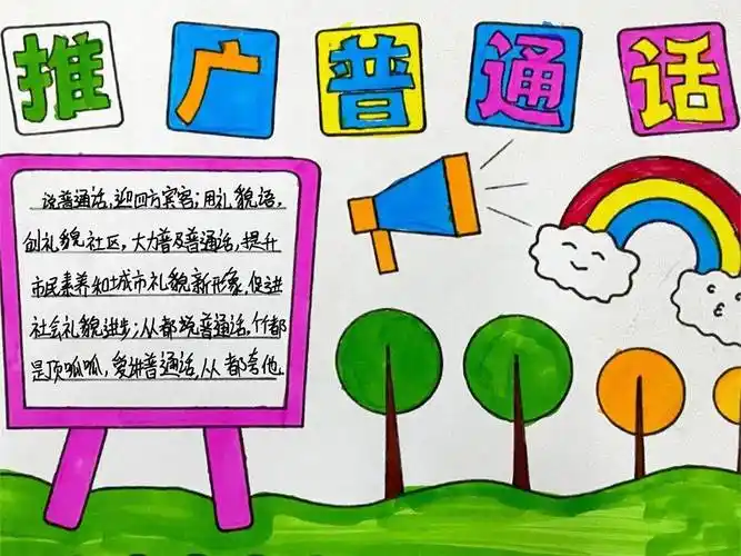 规范语言文字 打造文化底色——阳谷县谷山学校举行第26届推广普通话