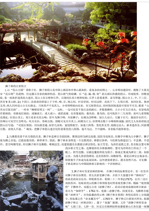 苏州园林之狮子园