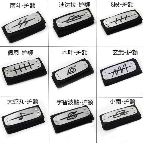 火影忍者cos道具护额头带黑色木叶头带多款