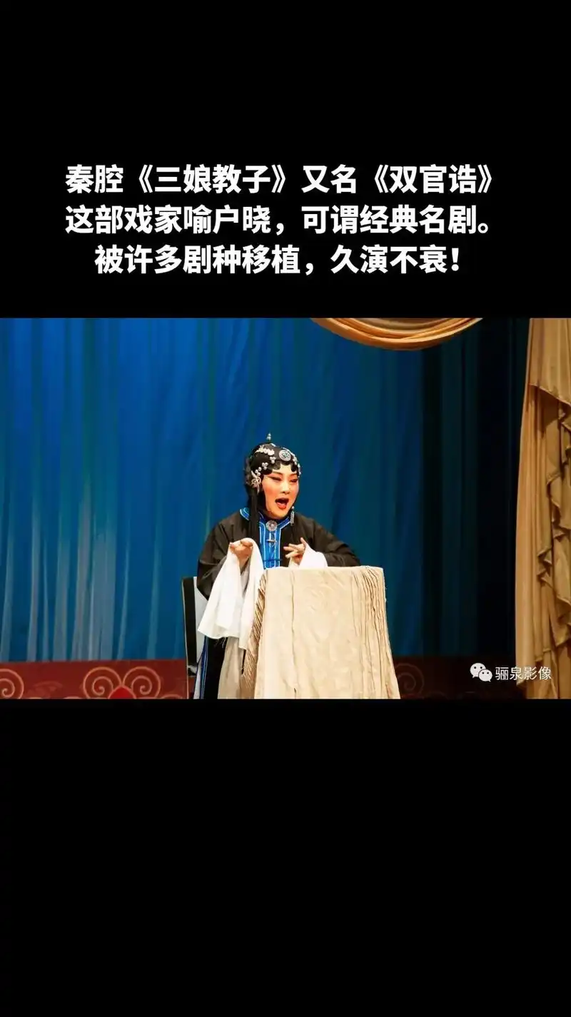 秦腔《三娘教子》又名《双官诰》这部戏家喻户晓,可谓经典名剧.