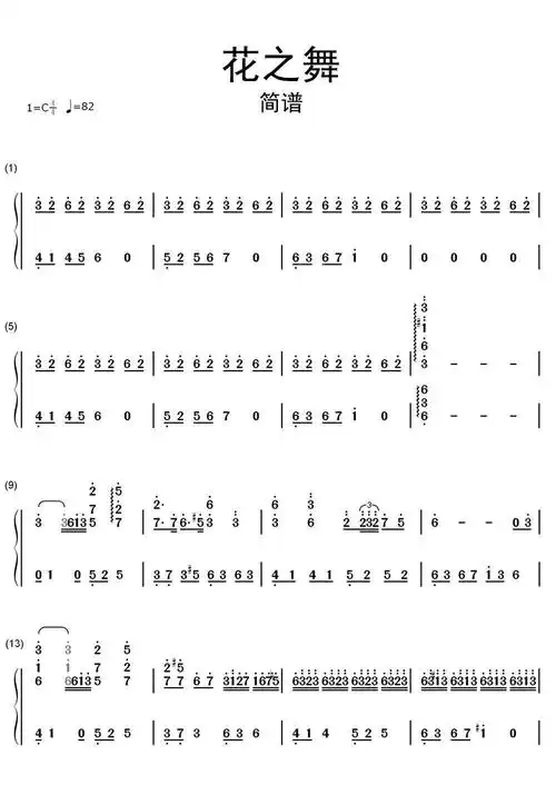 花之舞简谱乐谱