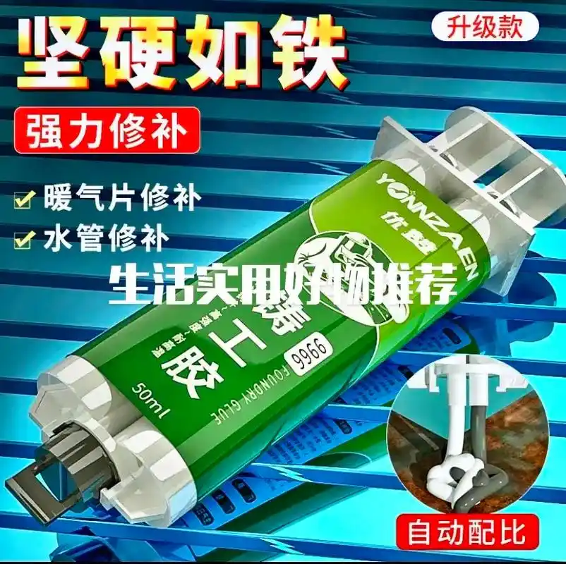 金属修补铸工胶.#焊接胶 ,暖气片漏水,水泵砂眼只要ab两种 - 抖音