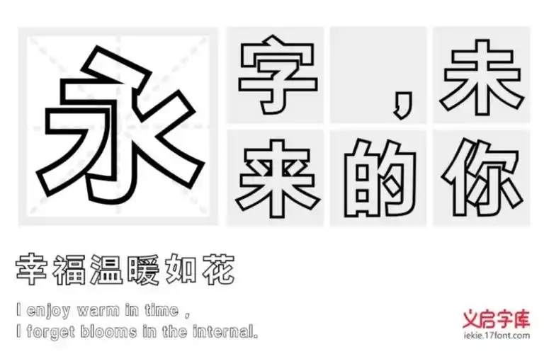 三极真喵空心简体极具视觉感染力的镂空字体