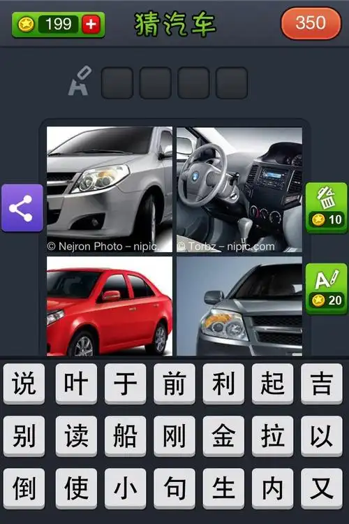 91看图猜词 求大神.四个字的汽车名.