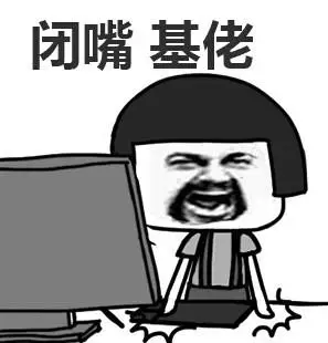 基佬 - 110吗,这里有人装逼场面快控制不住了_表情头牌_蘑菇头_搞笑